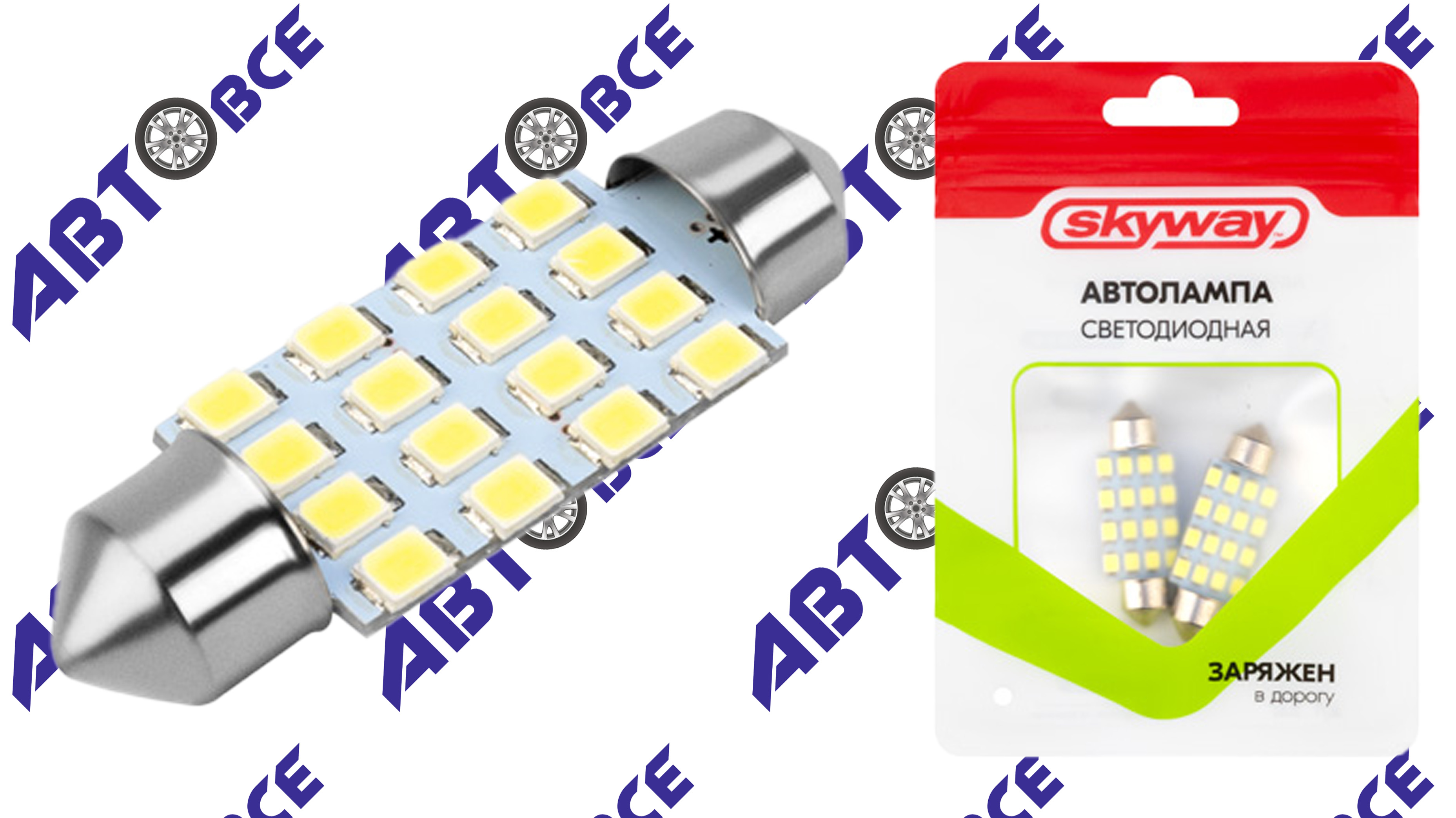 Лампа LED - диодная (Подсветки) C5W (T11) SV8.5-8 12V-2W 39мм 6000K 110Лм биполяр CANBUS 12SMD (комплект 2шт) SKYWAY